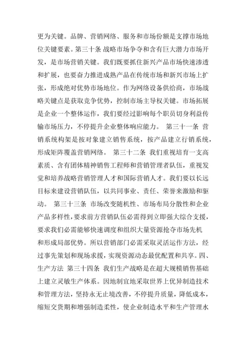 华为公司管理核心制度.docx