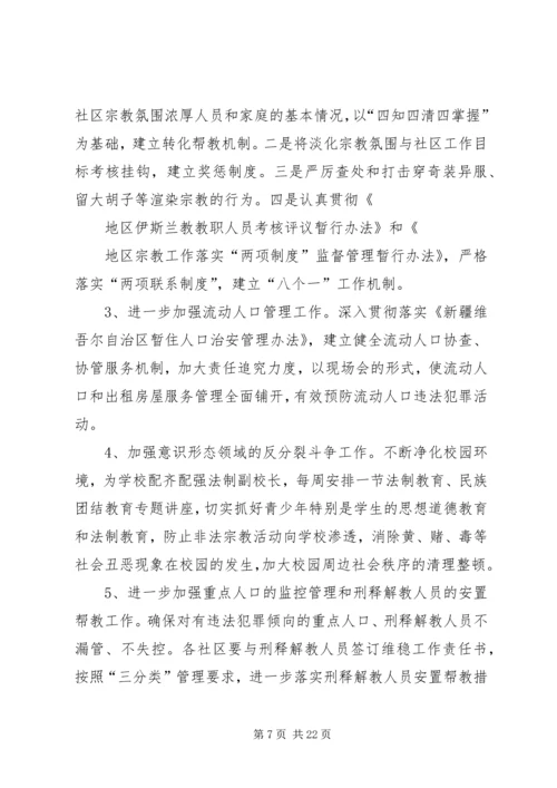 社区社会治安综合治理工作计划.docx