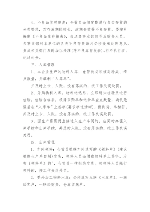 商贸公司仓库管理制度.docx