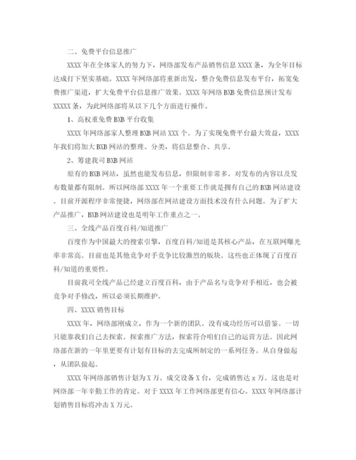 精编之网络营销年度工作计划范文2.docx