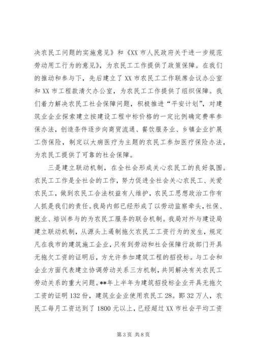 农民工思想政治经验交流.docx