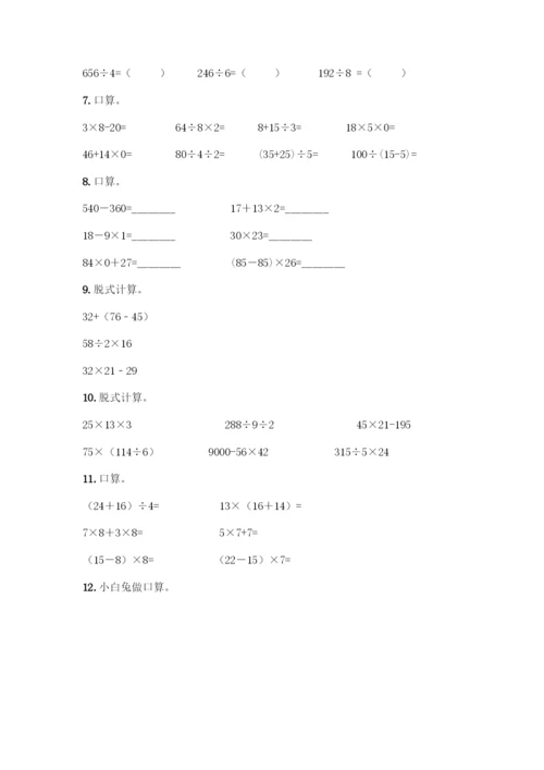 三年级下册数学计算题50道带下载答案.docx