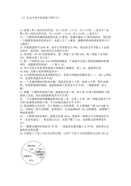 六年级小升初数学应用题50道及完整答案【考点梳理】.docx