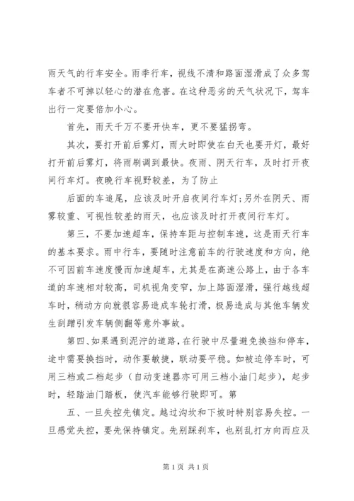 XX年度12个月车辆道路运输货运安全学习会议记录.docx