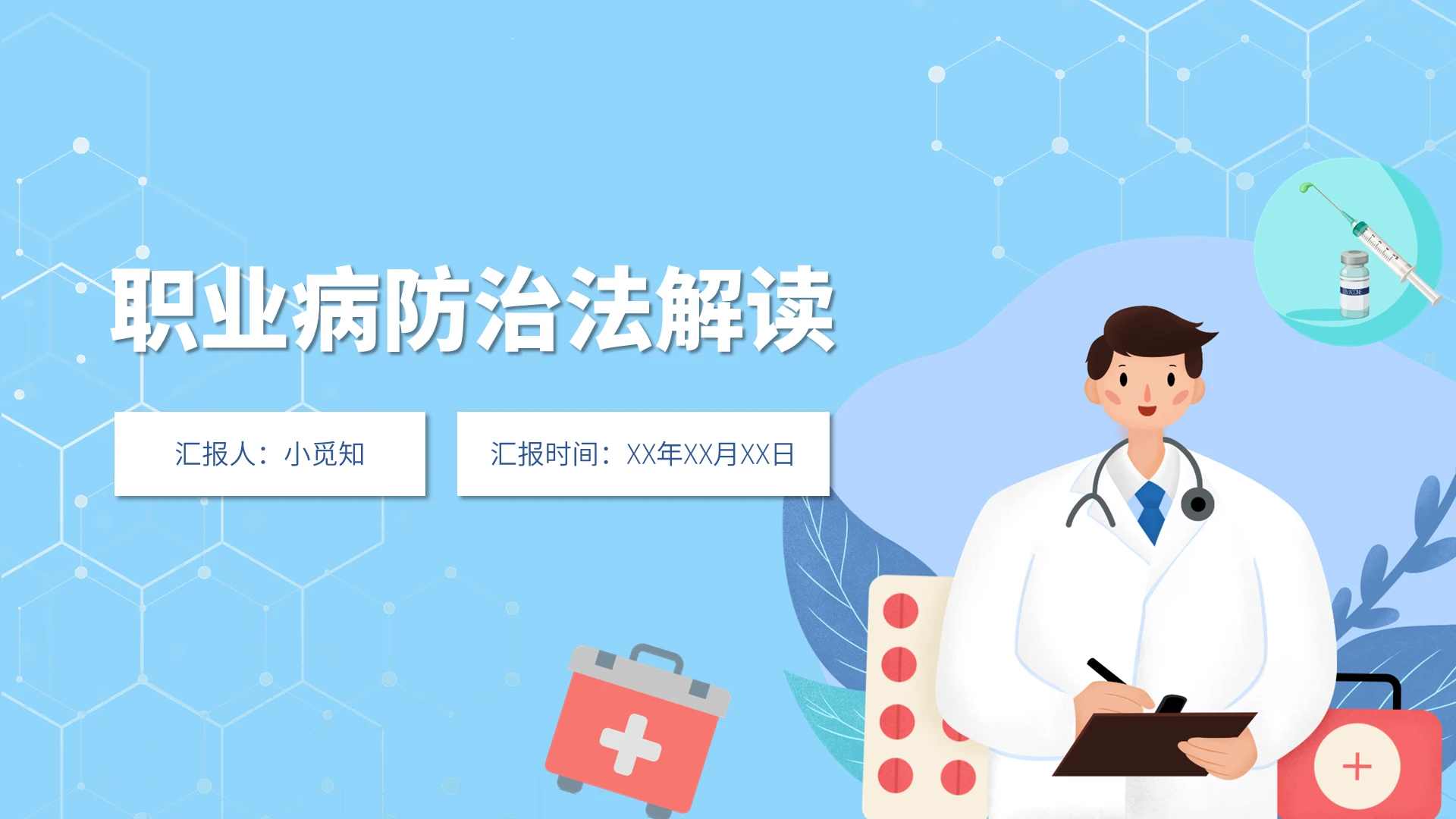 绿白多彩简约大气扁平卡通风职业病防治法解读PPT模板职业病防治法解读1