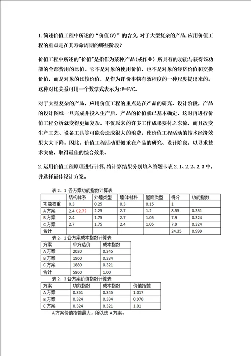 2018年造价工程师案例分析考试真题及答案