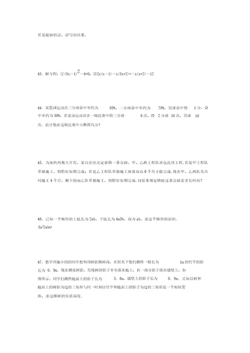 浙教版20212022学年度七年级数学下册模拟测试卷(9542)