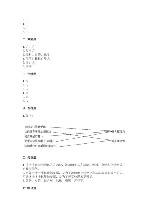 教科版四年级上册科学第三单元《运动和力》测试卷含答案（巩固）.docx
