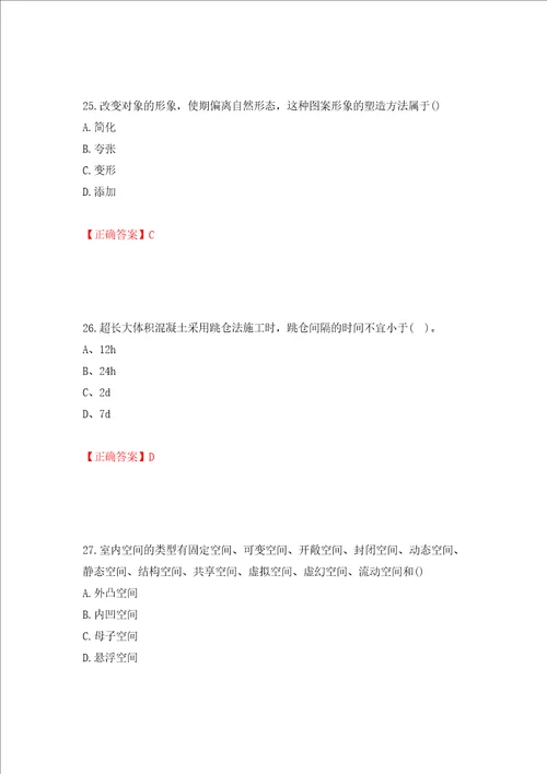 施工员专业基础考试典型题模拟训练卷含答案第71版