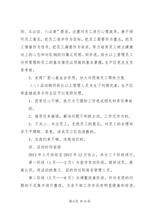 改进干部工作作风工作计划[范文].docx