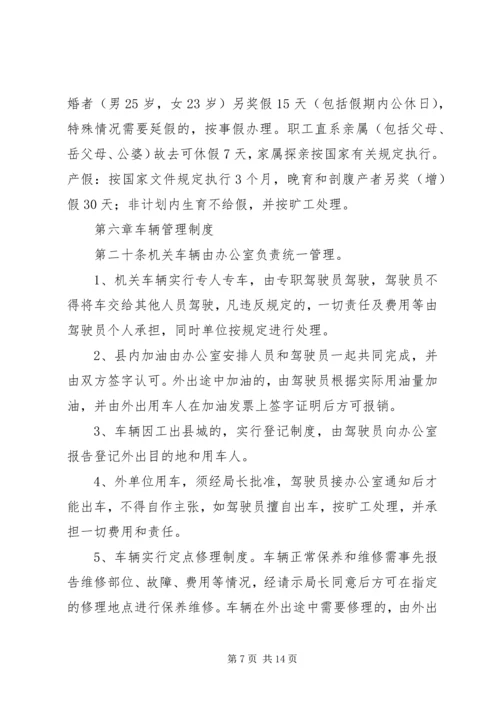 机关单位内部管理制度范本.docx