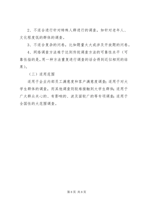 统计工作抽样调查方法工作心得 (9).docx