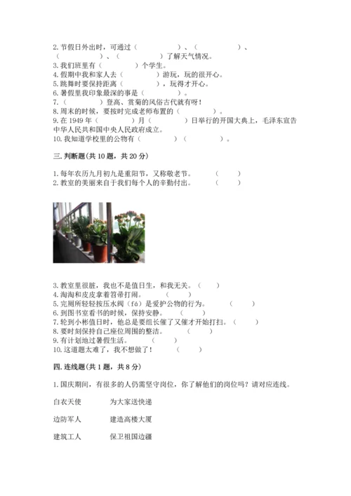 二年级上册道德与法治 期中测试卷含精品答案.docx