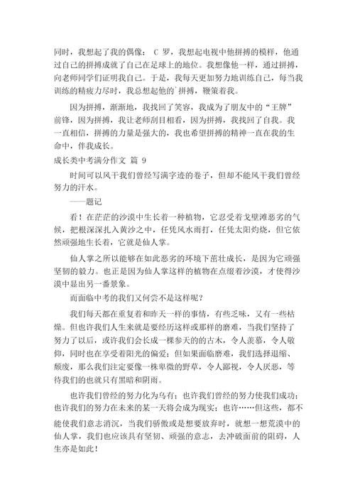 成长类中考满分作文