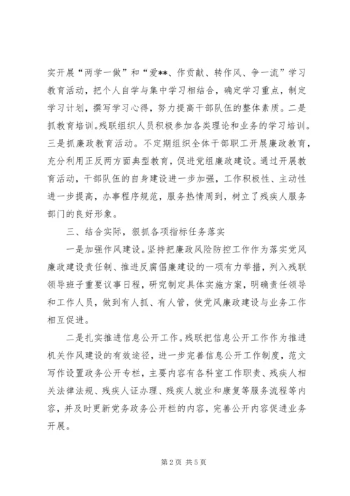 残联开展党风政风行风建设工作情况报告 (2).docx