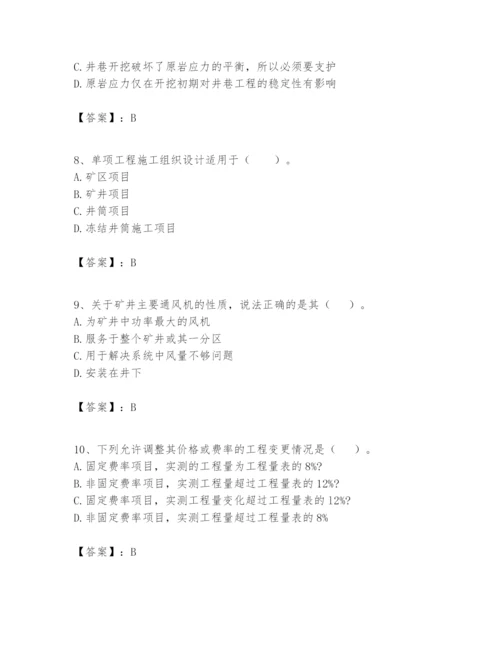 2024年一级建造师之一建矿业工程实务题库【培优b卷】.docx