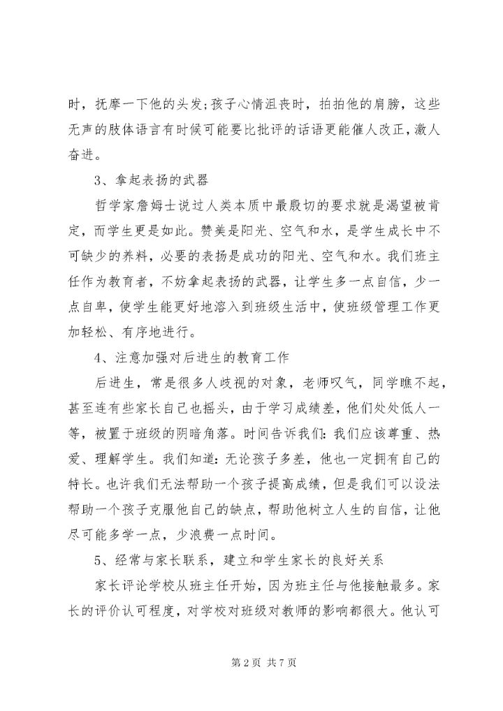 九年级上册班主任工作计划.docx