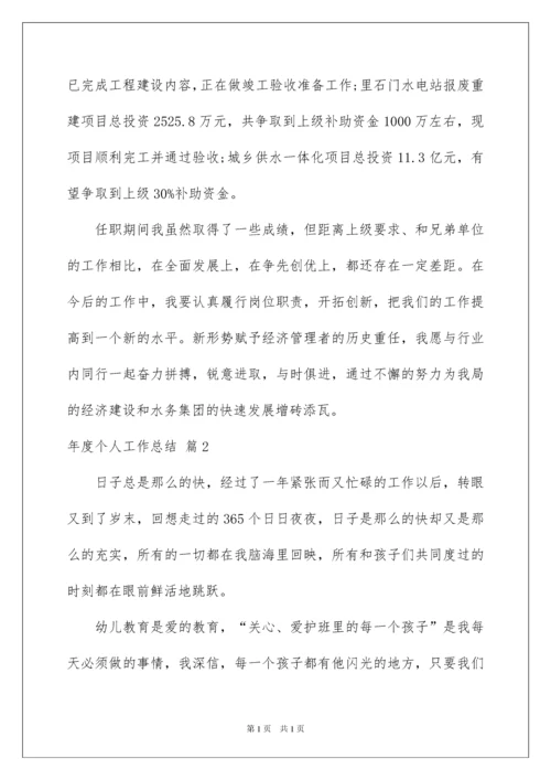 2022年度个人工作总结范文汇总七篇.docx