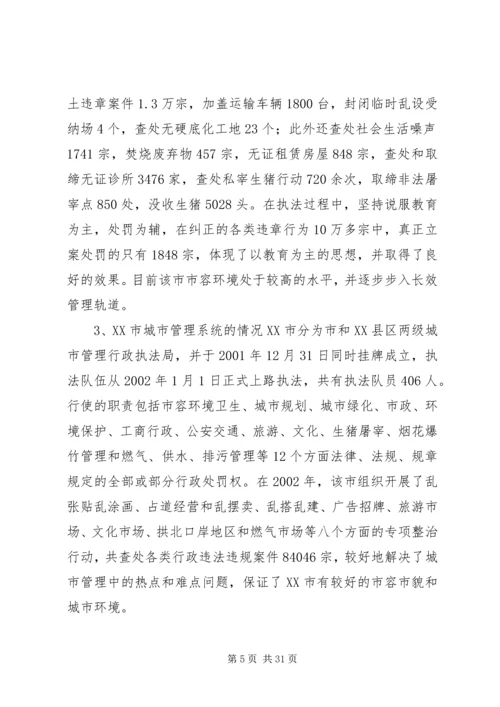 城市管理有关情况的汇报 (2).docx