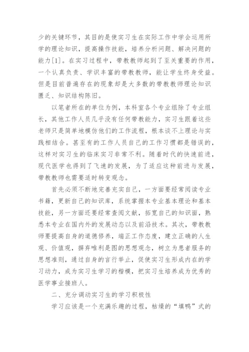 医学生的论文精编.docx