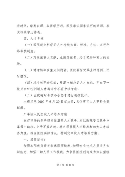 医院人力资源管理制度.docx