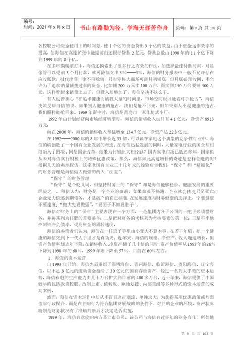 财务论文大汇集（推荐doc97）.docx