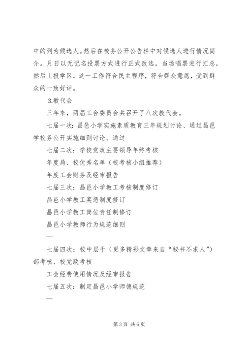 学校务公开工作阶段性汇报 (8).docx