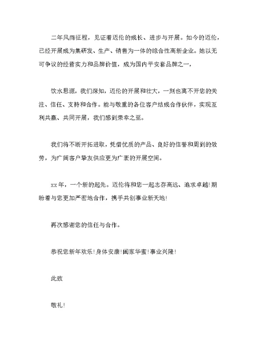 写给供应商表扬信