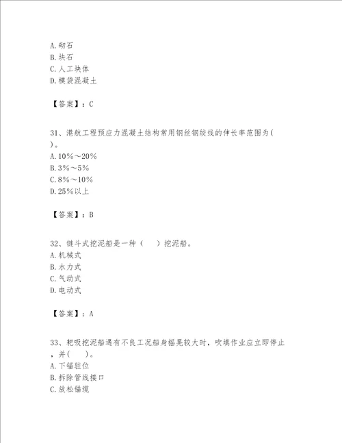 一级建造师之一建港口与航道工程实务题库精品含答案