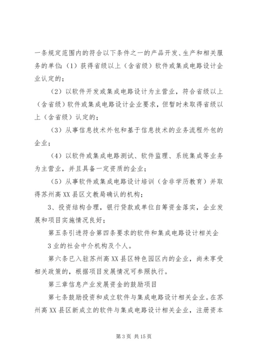 苏州国家高新技术产业开发区党政办公室.docx