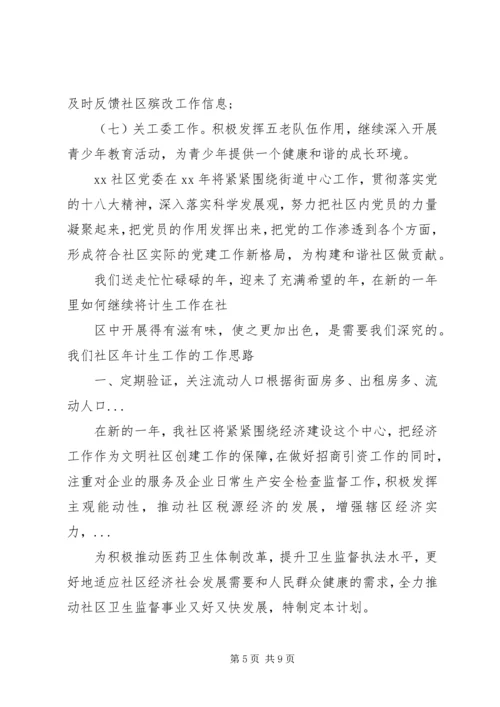 社区综治下半年工作计划.docx