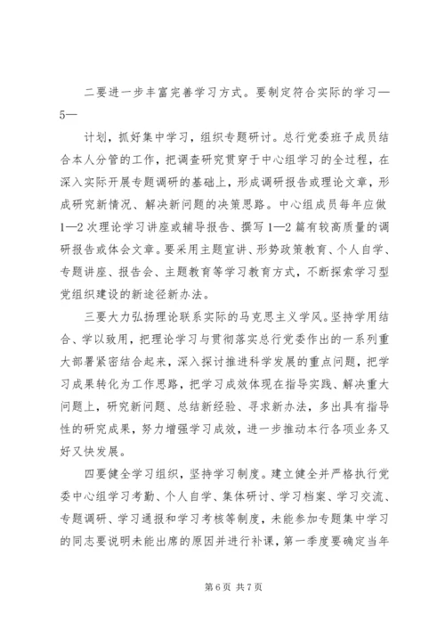 宜春卫生计生委党委理论学习中心组 (5).docx