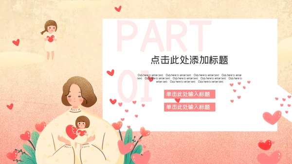 儿童慈善公益宣传通用PPT模板