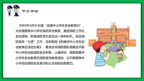 中小学生安全教育日PPT模板