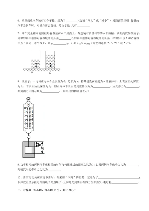 第二次月考滚动检测卷-重庆长寿一中物理八年级下册期末考试专题练习试卷（解析版）.docx