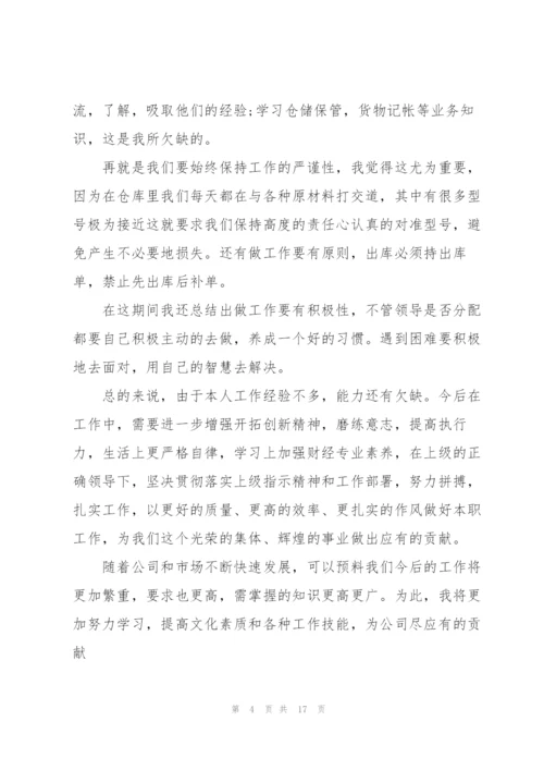 仓库管理员年度个人工作总结集合6篇.docx