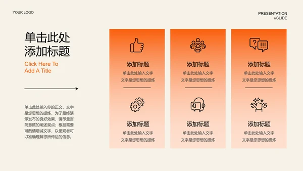 橙色渐变产品介绍PPT演示模板