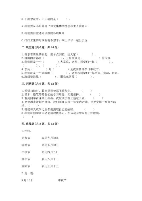 部编版二年级上册道德与法治期中测试卷附答案解析.docx