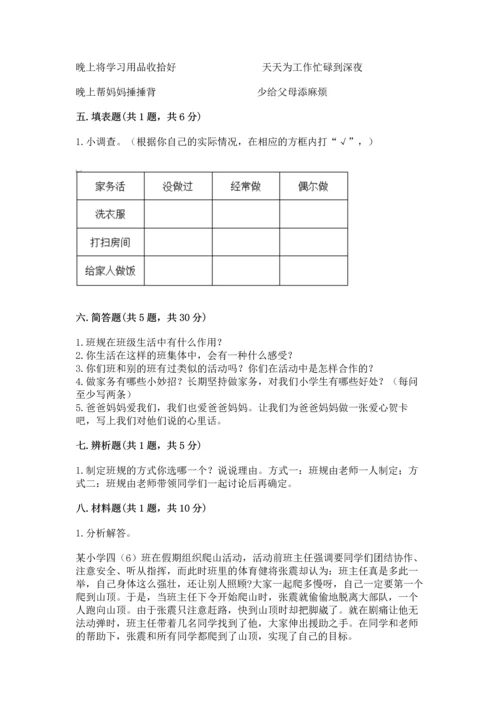 部编版四年级上册道德与法治期中测试卷含答案【突破训练】.docx