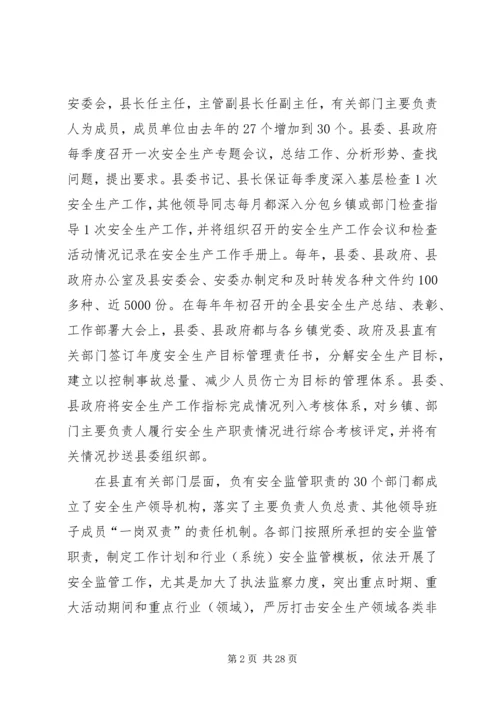 安全生产工作开展情况自查报告（五篇）.docx