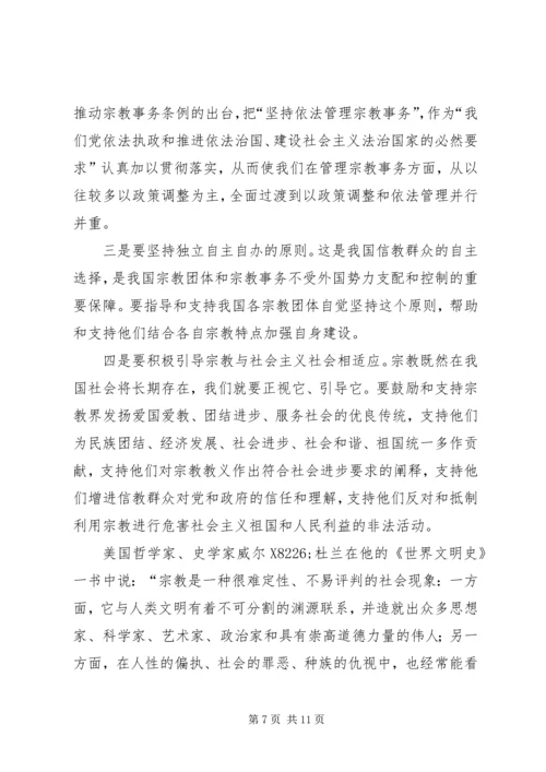 发挥宗教在促进社会和谐方面的积极作用 (2).docx