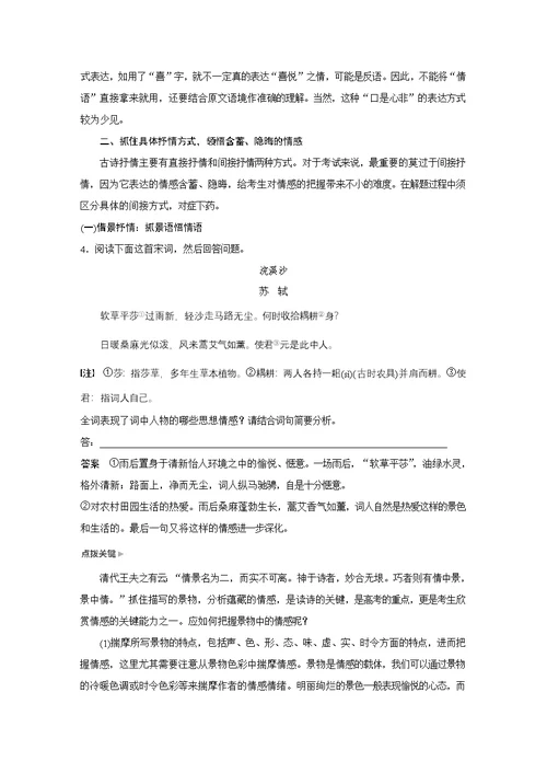 高考语文大一轮江苏专用讲义第四章古诗词鉴赏专题三核心突破四word含解析