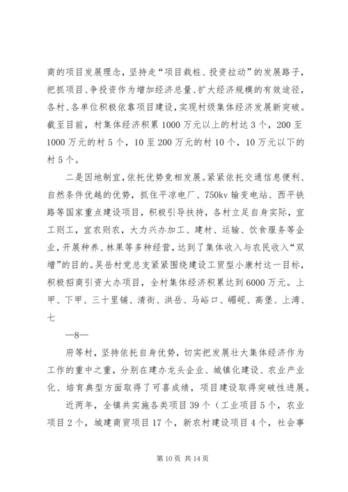 基层组织建设汇报 (3).docx