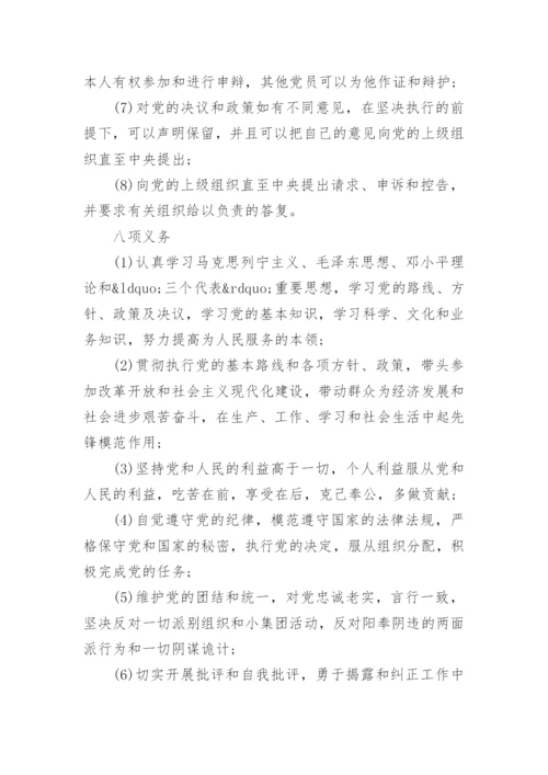 党的基本理论知识学习要点.docx