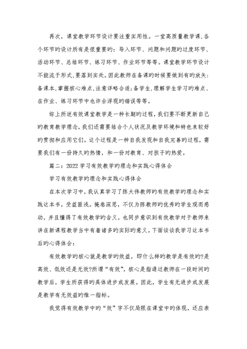 2022年有效教学学习心得和反思