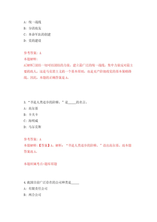 江西省赣州市南康区生态环境局公开招考28名环保技术人员模拟试卷含答案解析3