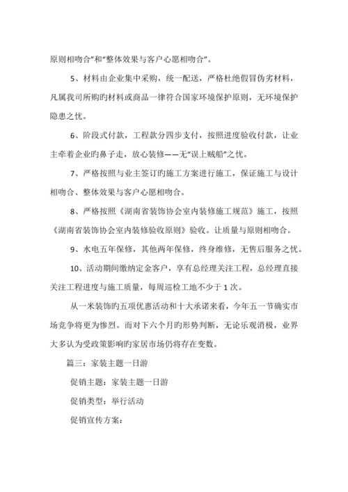 一米装饰公司五一促销活动方案.docx