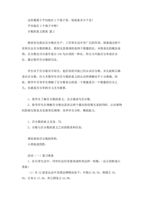 分数的意义教案3篇.docx