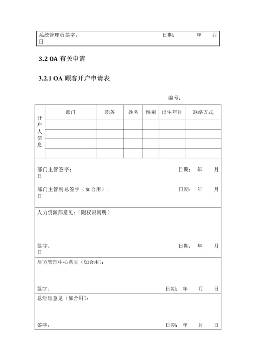 帮助台支持岗位职责说明书.docx