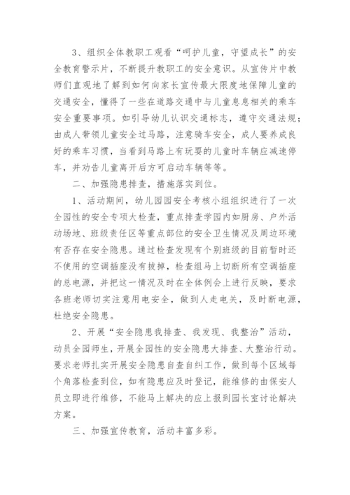 小班安全教育活动总结.docx